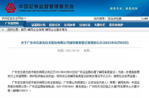 宏山激光啟動上市輔導(dǎo)備案，廣東智造再添IPO新銳力量