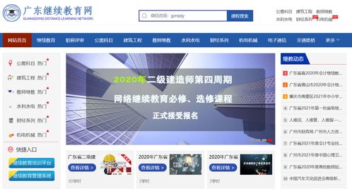 關于開展2021年廣東省工程系列風景園林專業技術人員繼續教育專業科目網絡培訓的通知