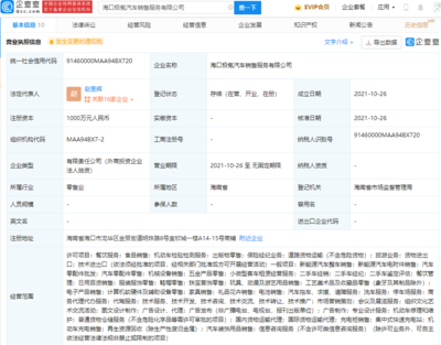 極氪汽車于?？诔闪⑿鹿?，注冊資本1000萬，拓展二手日用百貨銷售業務